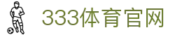 333体育 - iOS版安装配置教程